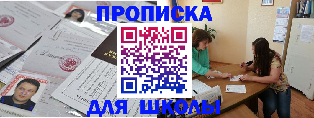 регистрация для школы в Котласе